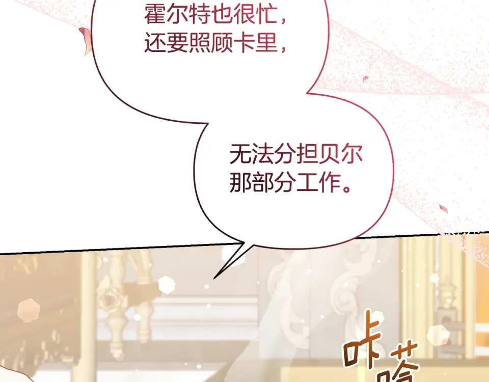傲娇厨娘的甜品店 第70话 意外来客 第156页