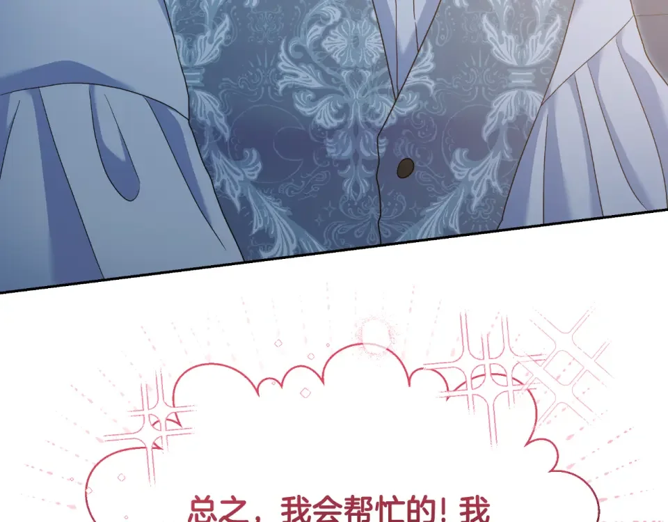 傲娇厨娘的甜品店 第70话 意外来客 第93页