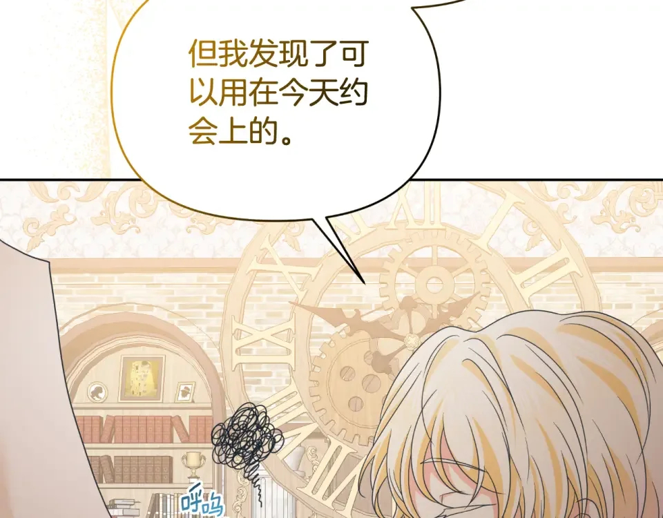 傲娇厨娘的甜品店 第70话 意外来客 第41页