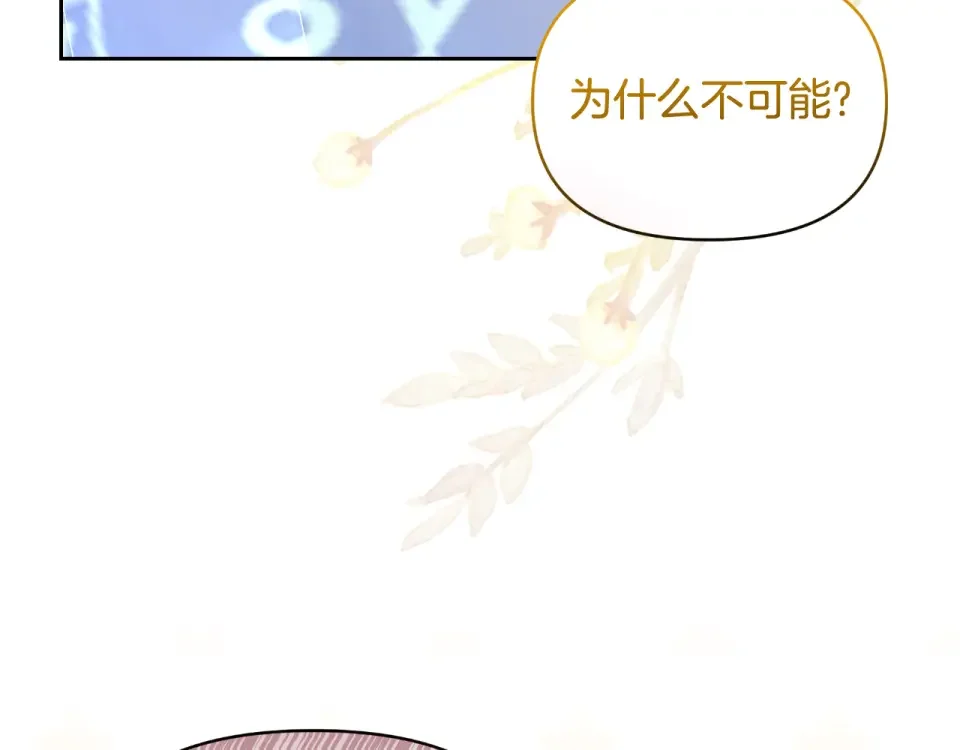 傲娇厨娘的甜品店 第70话 意外来客 第76页