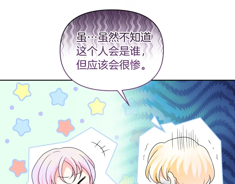 傲娇厨娘的甜品店 第70话 意外来客 第168页