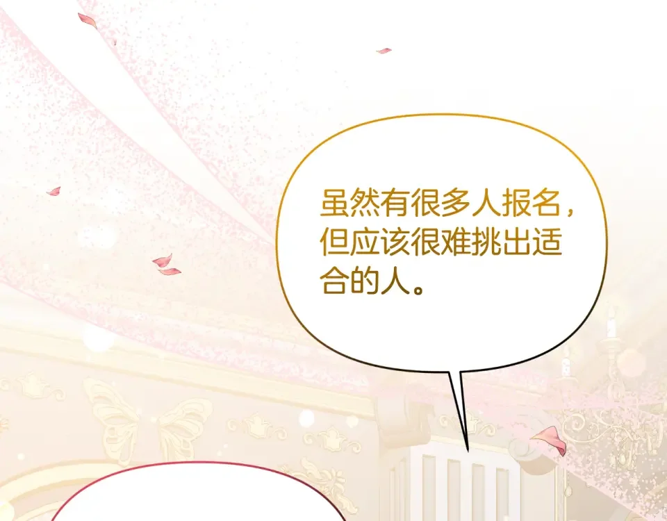傲娇厨娘的甜品店 第70话 意外来客 第159页