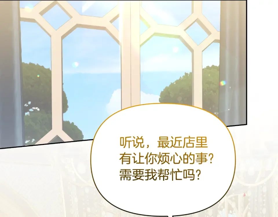 傲娇厨娘的甜品店 第70话 意外来客 第152页