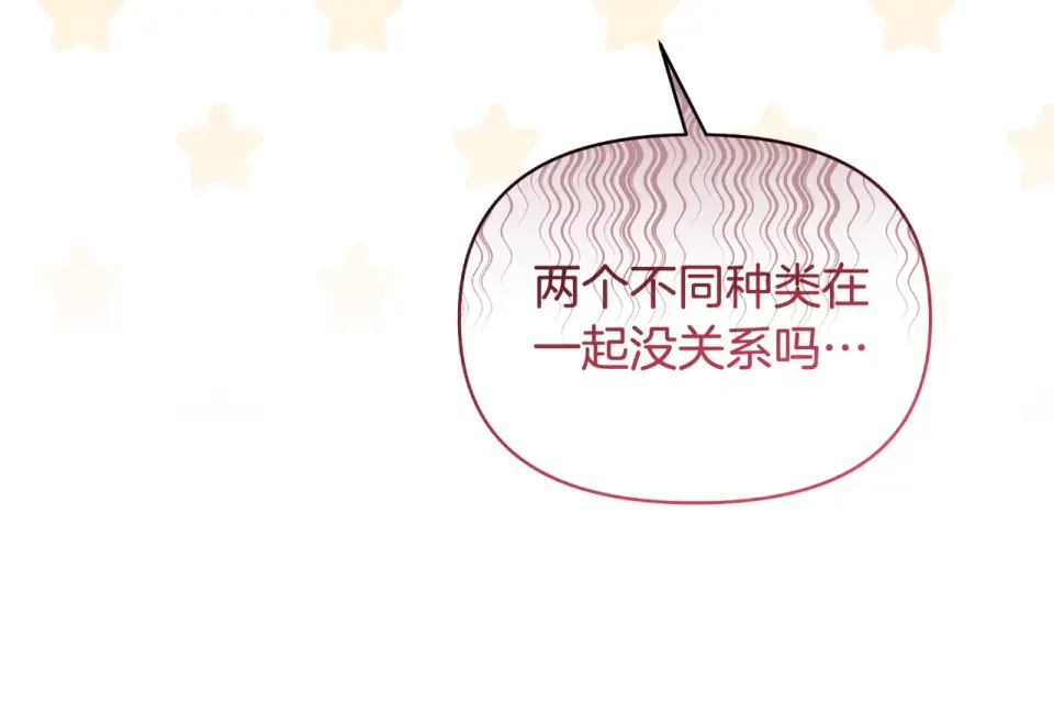 傲娇厨娘的甜品店 第70话 意外来客 第79页