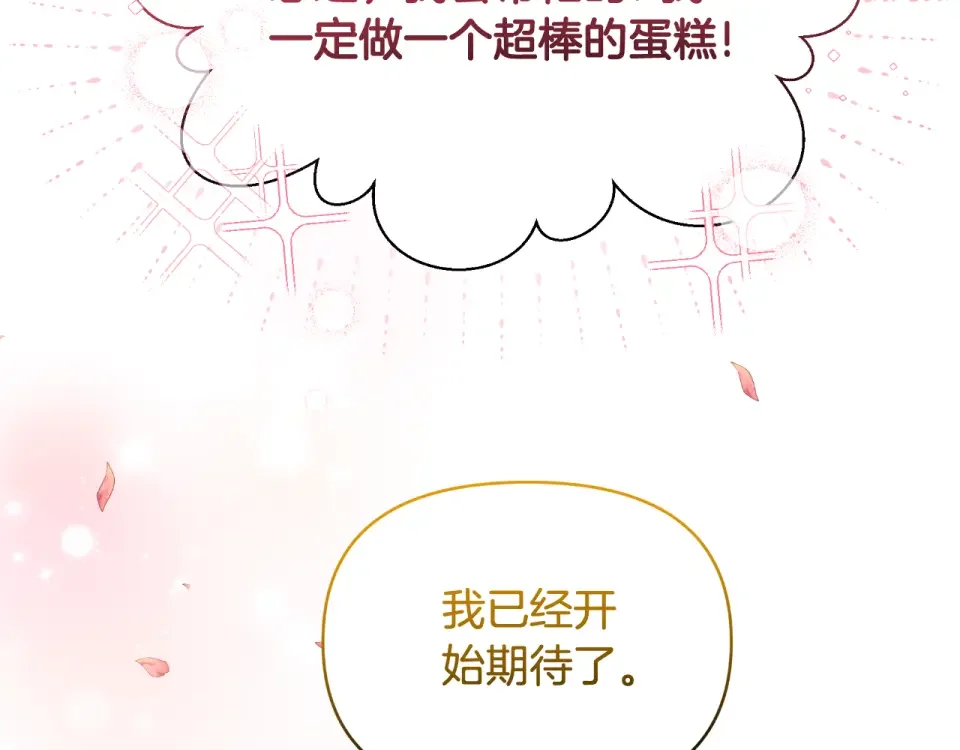 傲娇厨娘的甜品店 第70话 意外来客 第94页