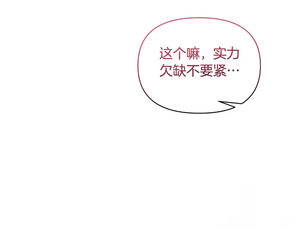 傲娇厨娘的甜品店 第70话 意外来客 第163页