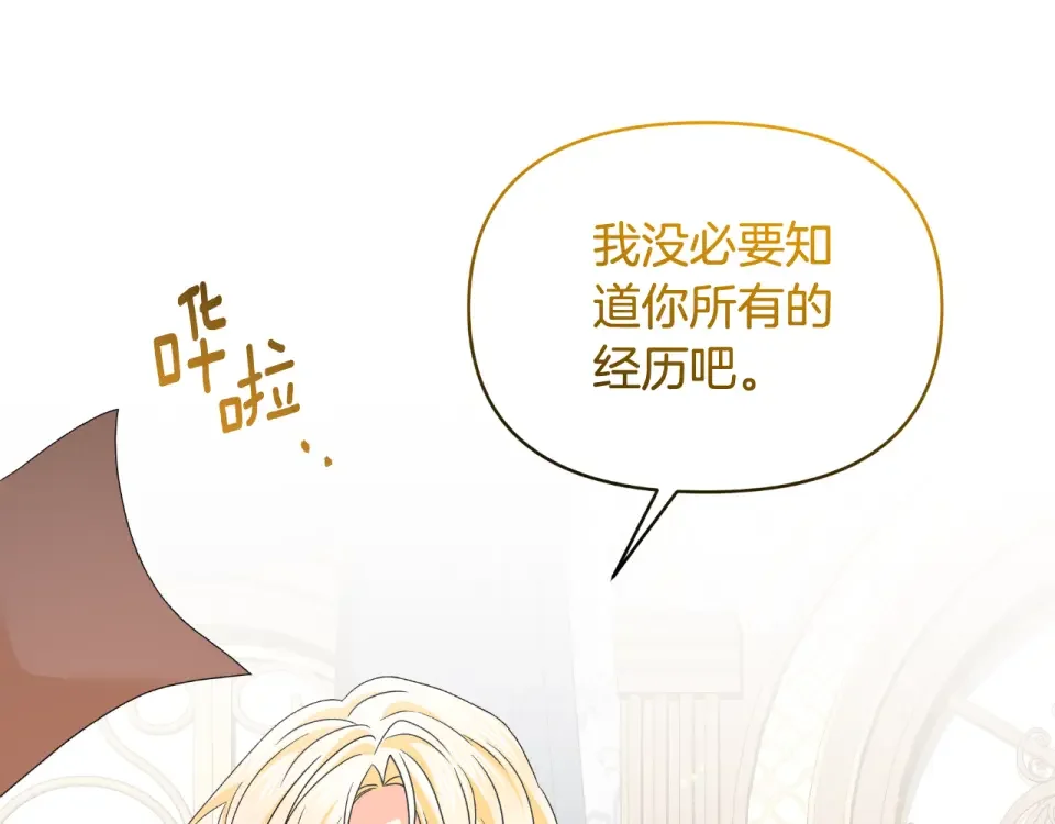 傲娇厨娘的甜品店 第70话 意外来客 第35页