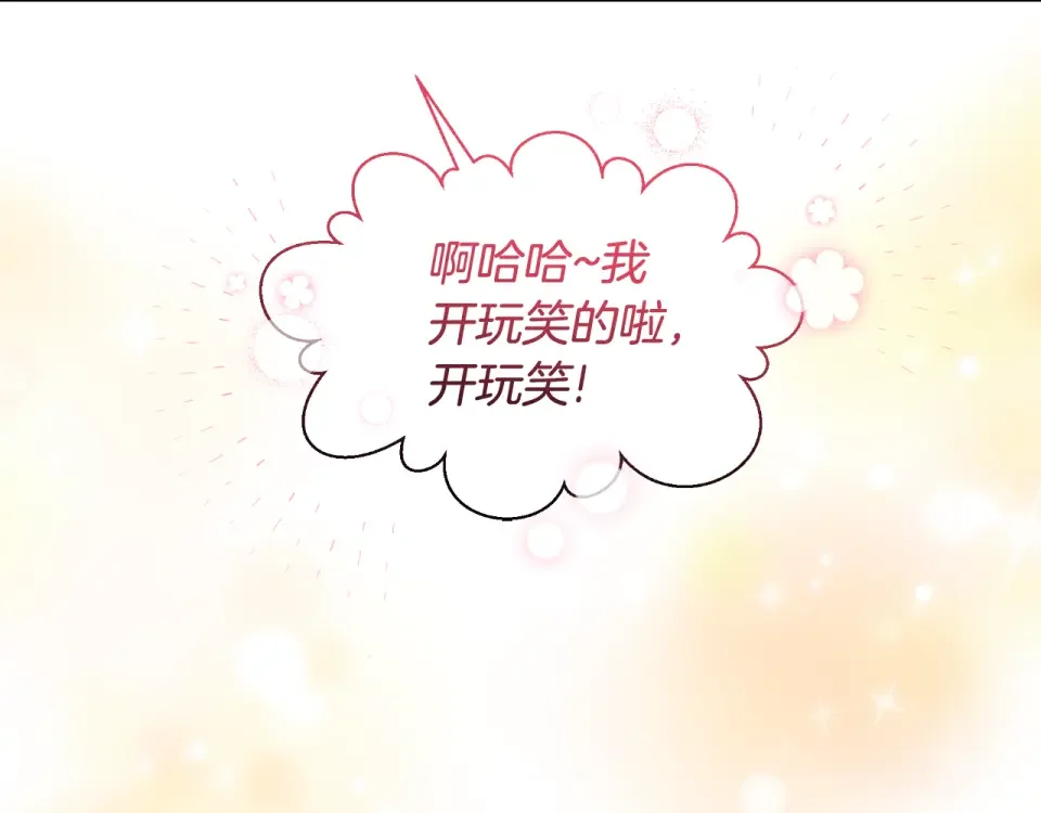傲娇厨娘的甜品店 第70话 意外来客 第170页