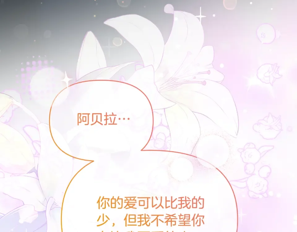 傲娇厨娘的甜品店 第70话 意外来客 第141页