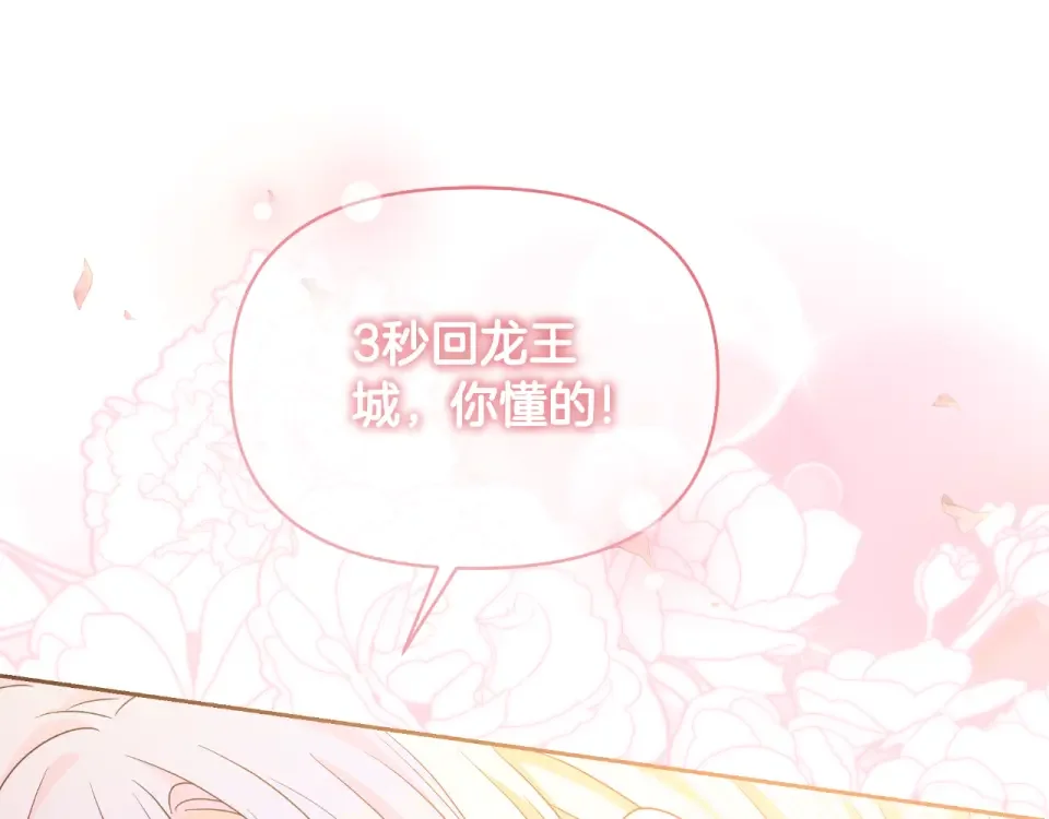 傲娇厨娘的甜品店 第70话 意外来客 第109页