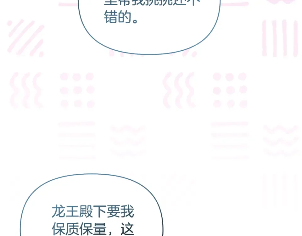 傲娇厨娘的甜品店 第70话 意外来客 第25页