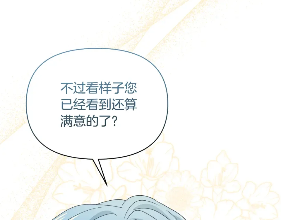 傲娇厨娘的甜品店 第70话 意外来客 第38页