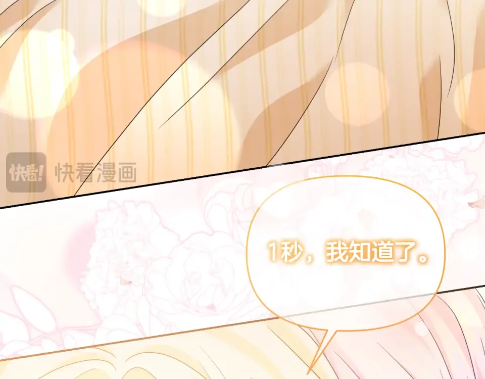 傲娇厨娘的甜品店 第70话 意外来客 第111页