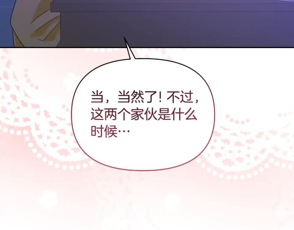傲娇厨娘的甜品店 第70话 意外来客 第72页