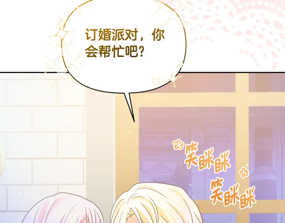 傲娇厨娘的甜品店 第70话 意外来客 第70页