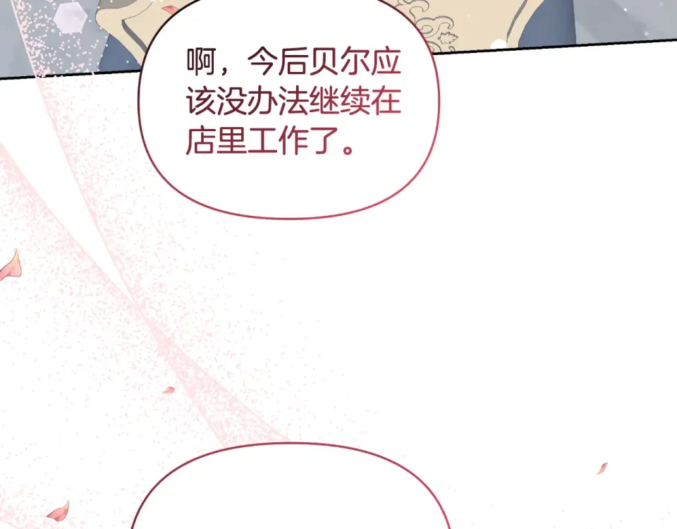 傲娇厨娘的甜品店 第70话 意外来客 第155页