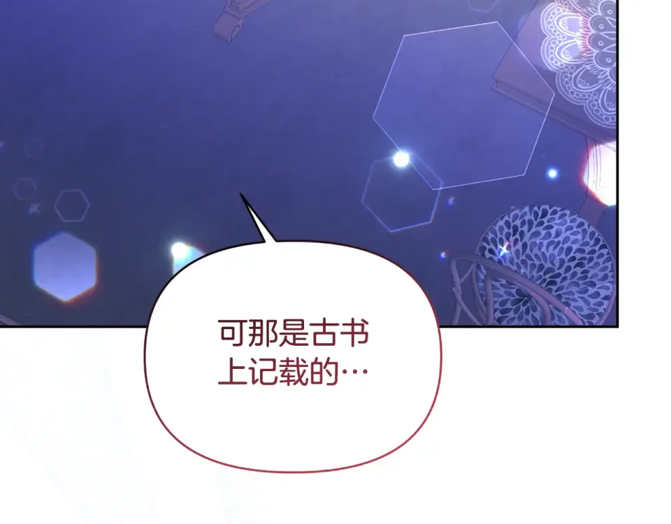 傲娇厨娘的甜品店 第70话 意外来客 第82页