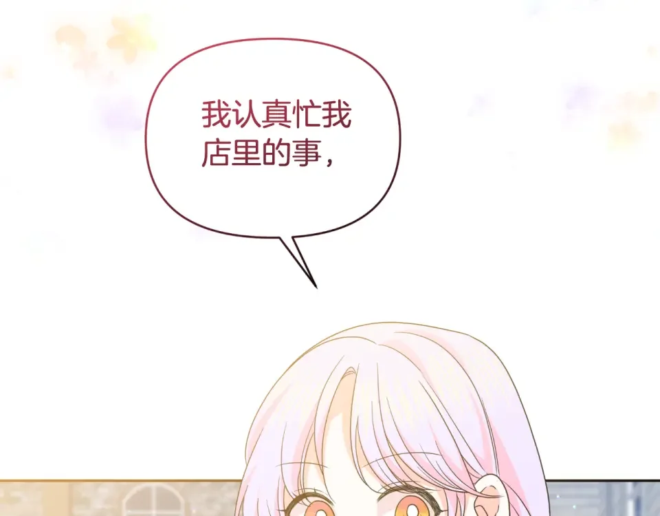 傲娇厨娘的甜品店 第71话 认错 第151页