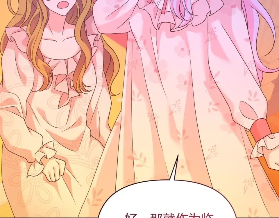 傲娇厨娘的甜品店 第71话 认错 第121页