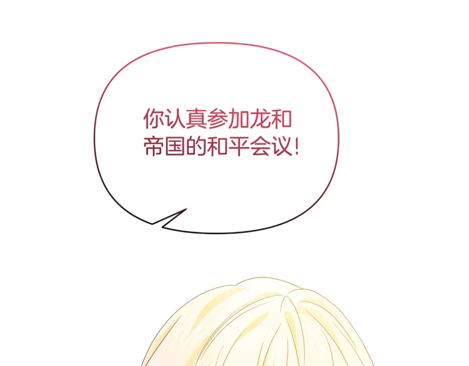 傲娇厨娘的甜品店 第71话 认错 第154页