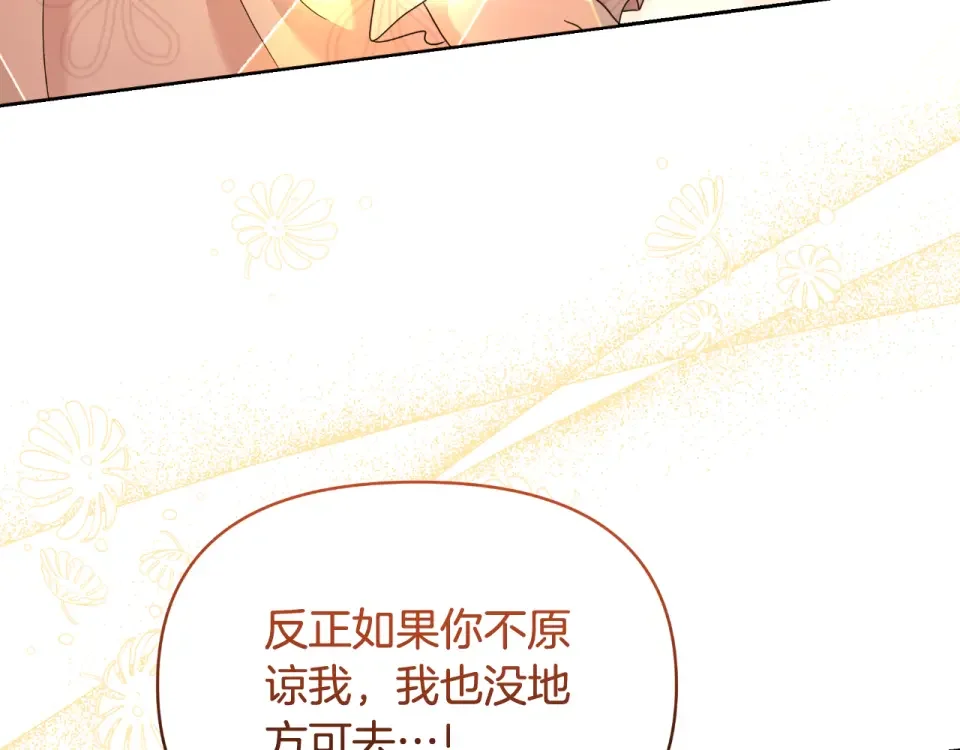 傲娇厨娘的甜品店 第71话 认错 第119页