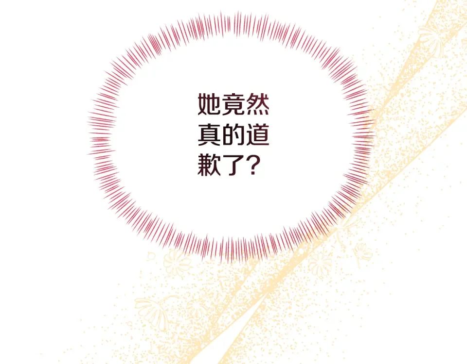 傲娇厨娘的甜品店 第71话 认错 第62页