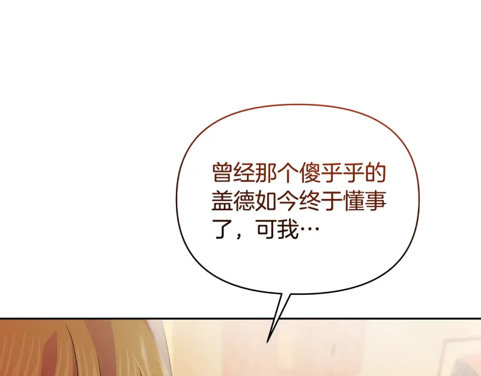 傲娇厨娘的甜品店 第71话 认错 第94页