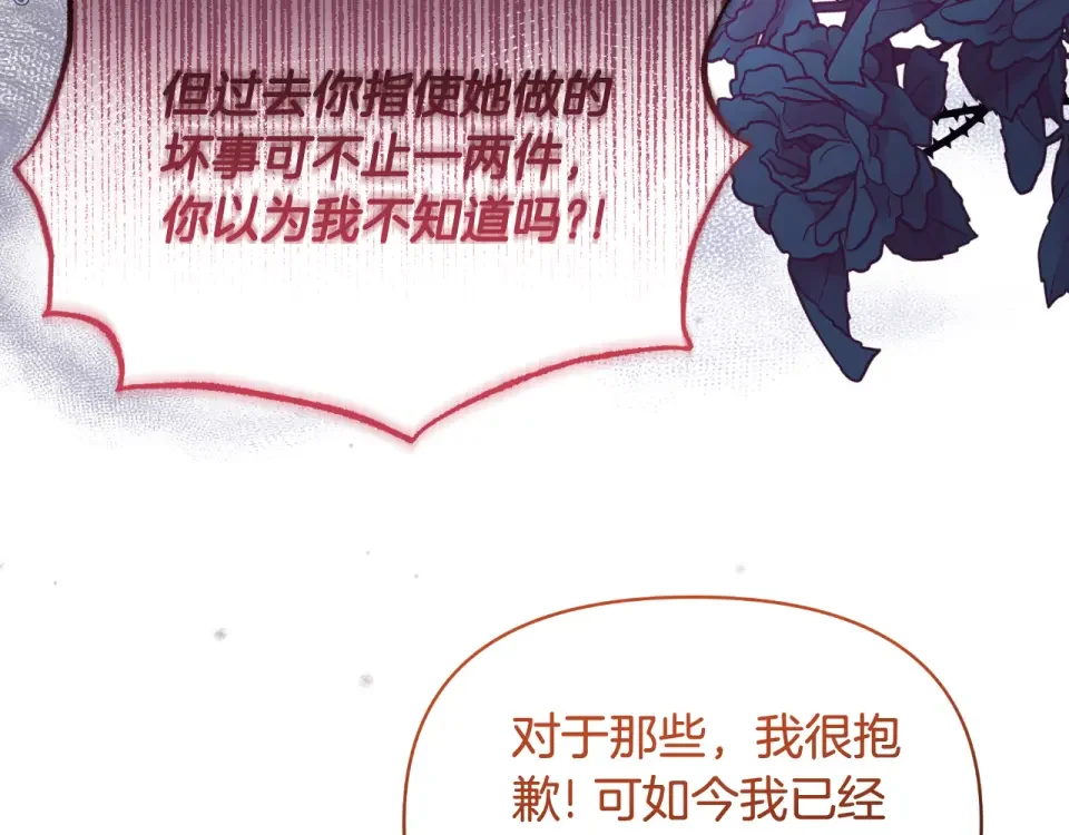 傲娇厨娘的甜品店 第71话 认错 第88页