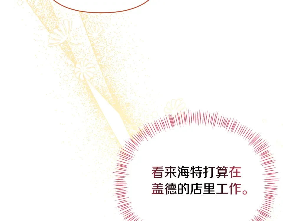 傲娇厨娘的甜品店 第71话 认错 第107页