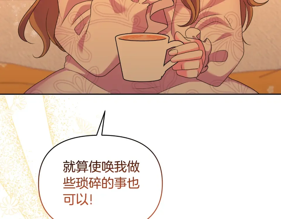 傲娇厨娘的甜品店 第71话 认错 第106页