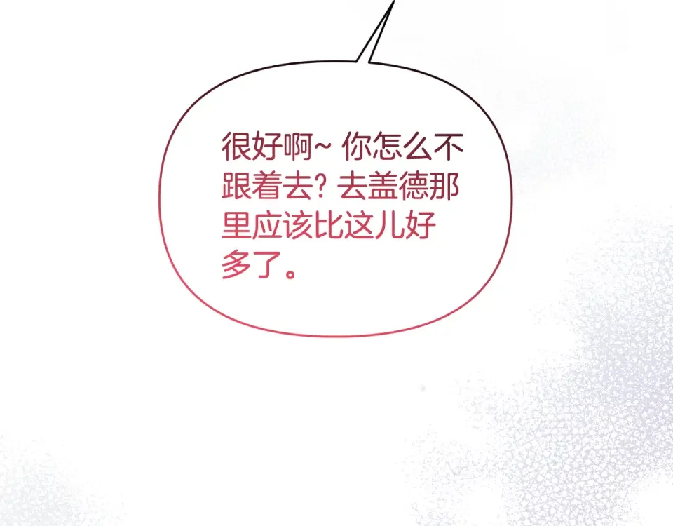 傲娇厨娘的甜品店 第71话 认错 第78页