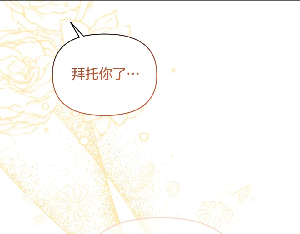 傲娇厨娘的甜品店 第71话 认错 第103页