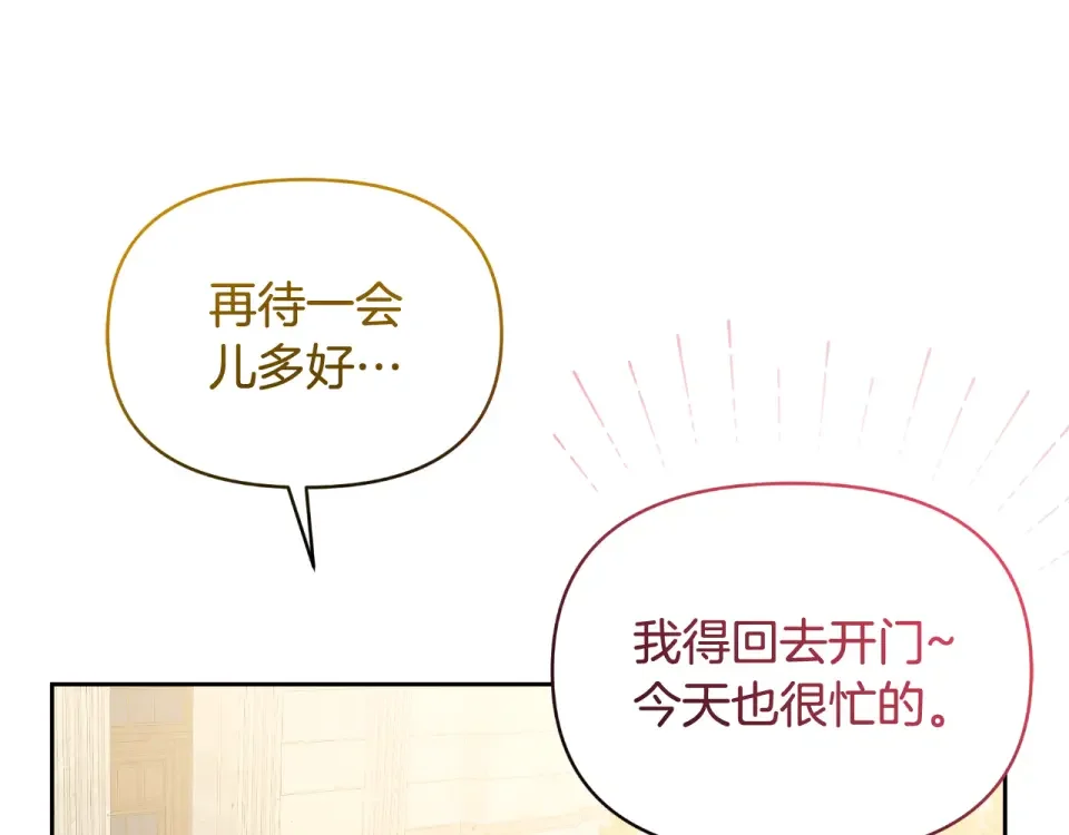 傲娇厨娘的甜品店 第71话 认错 第11页