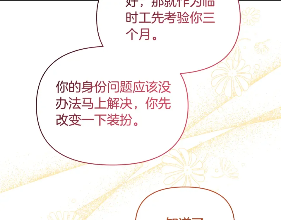 傲娇厨娘的甜品店 第71话 认错 第122页
