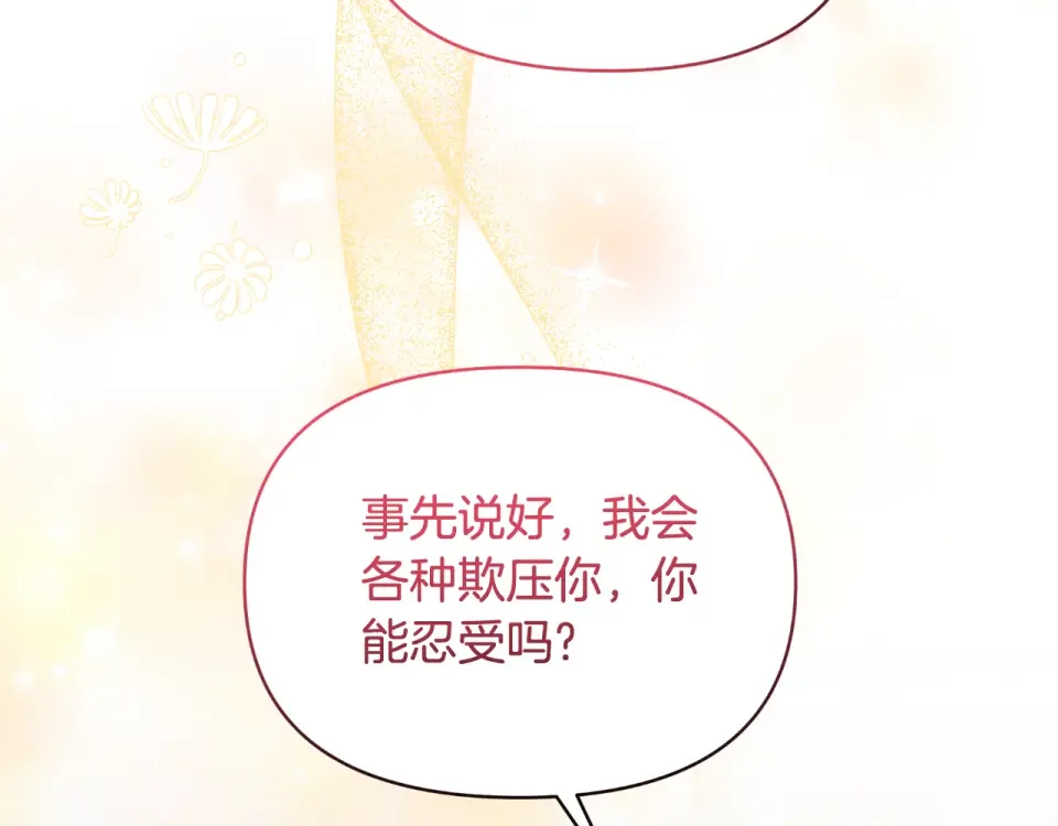 傲娇厨娘的甜品店 第71话 认错 第113页
