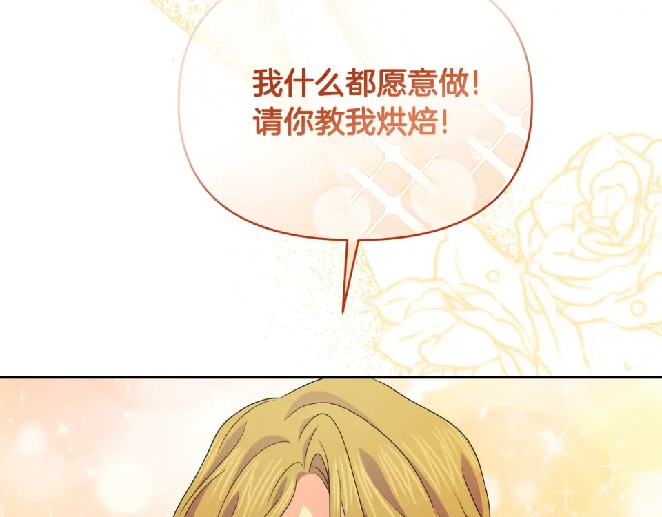 傲娇厨娘的甜品店 第71话 认错 第104页