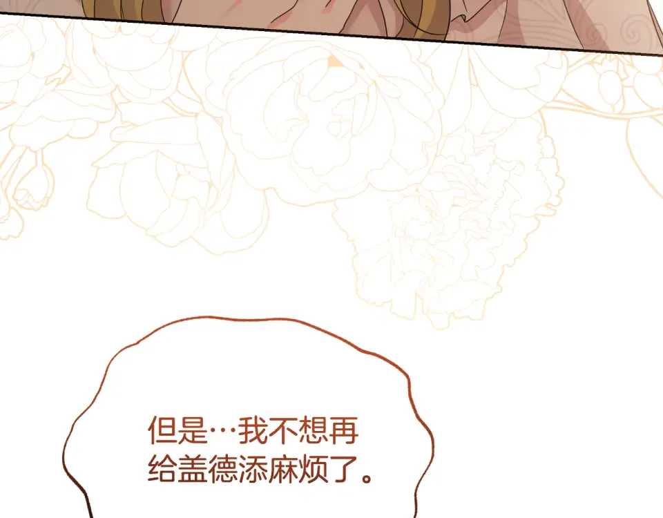 傲娇厨娘的甜品店 第71话 认错 第91页