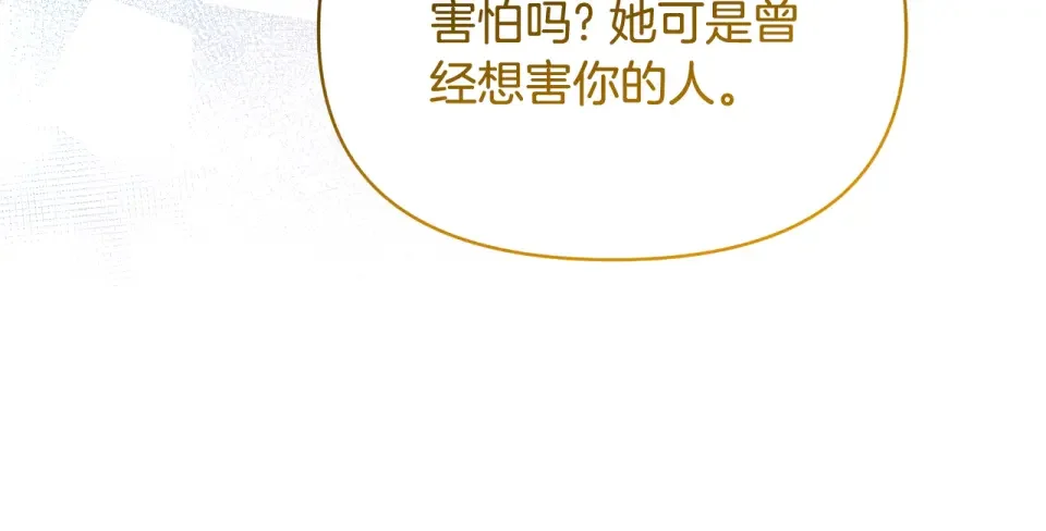 傲娇厨娘的甜品店 第71话 认错 第144页
