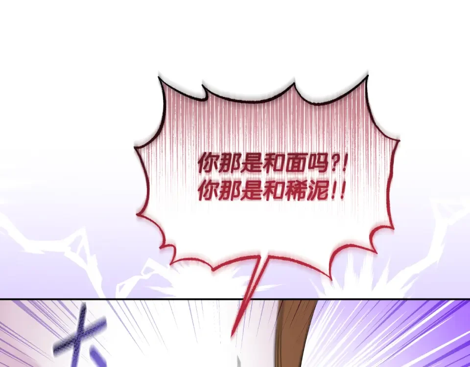 傲娇厨娘的甜品店 第71话 认错 第181页
