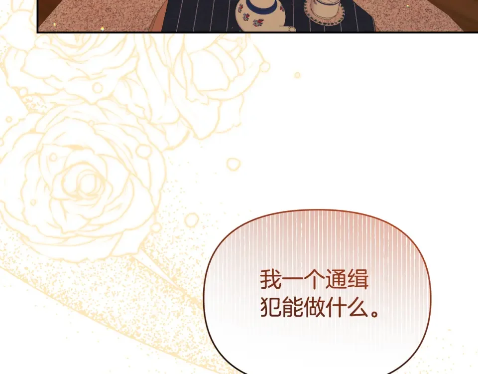 傲娇厨娘的甜品店 第71话 认错 第68页