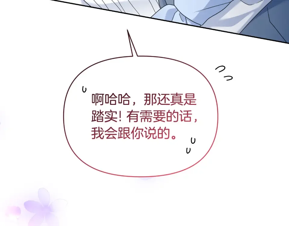 傲娇厨娘的甜品店 第71话 认错 第147页