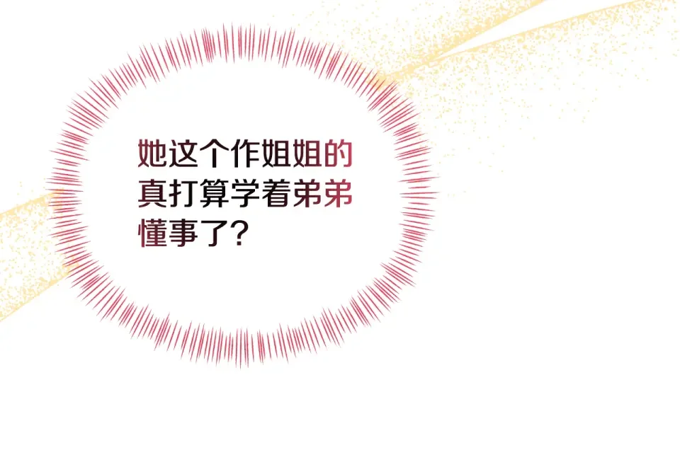傲娇厨娘的甜品店 第71话 认错 第109页