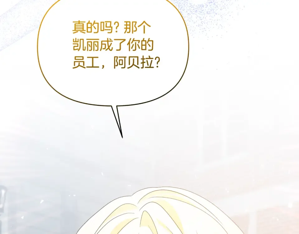 傲娇厨娘的甜品店 第71话 认错 第138页