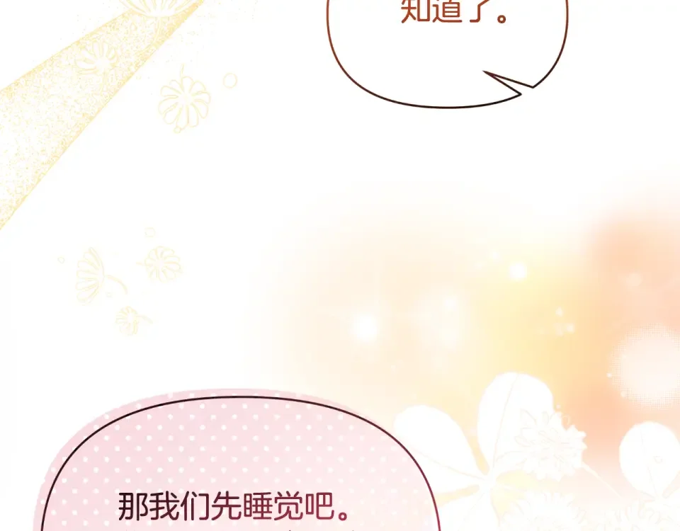 傲娇厨娘的甜品店 第71话 认错 第123页