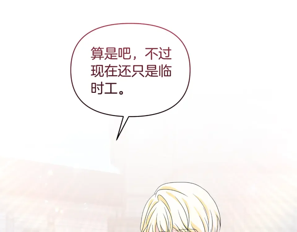 傲娇厨娘的甜品店 第71话 认错 第141页