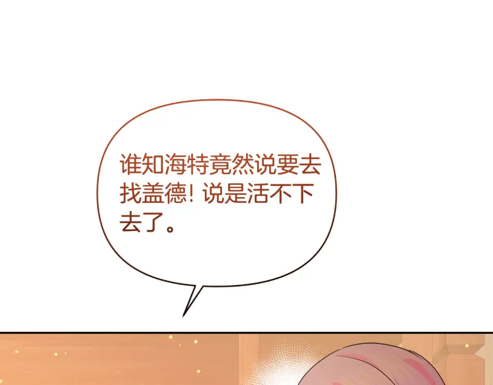 傲娇厨娘的甜品店 第71话 认错 第76页