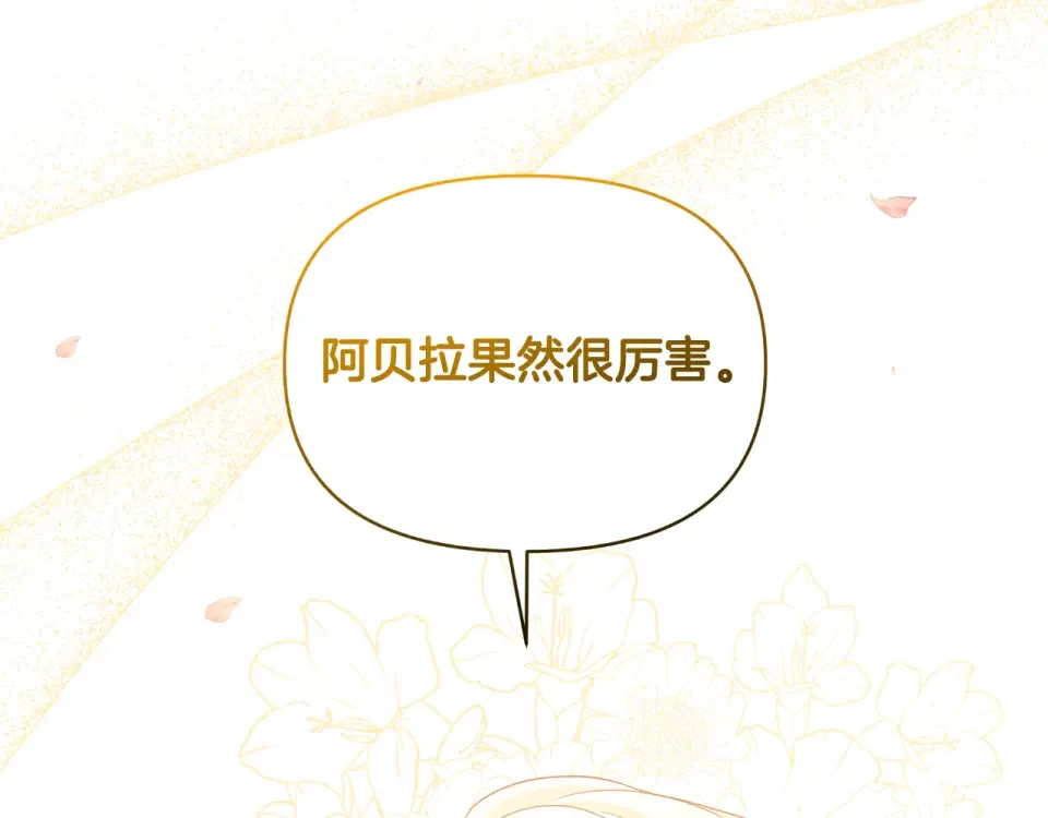 傲娇厨娘的甜品店 第71话 认错 第189页