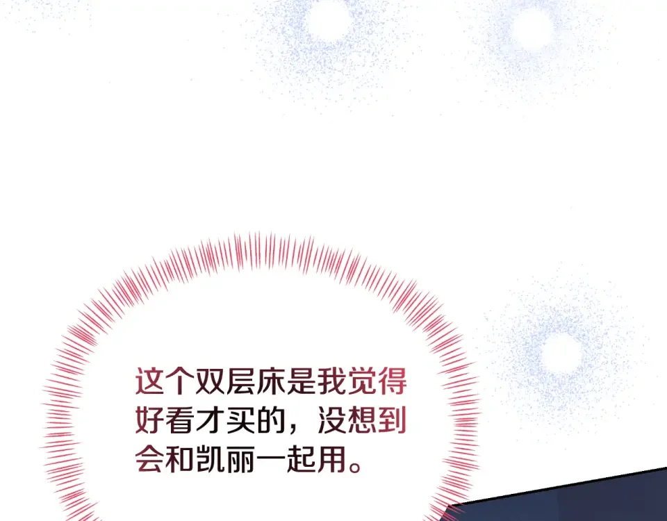 傲娇厨娘的甜品店 第71话 认错 第130页
