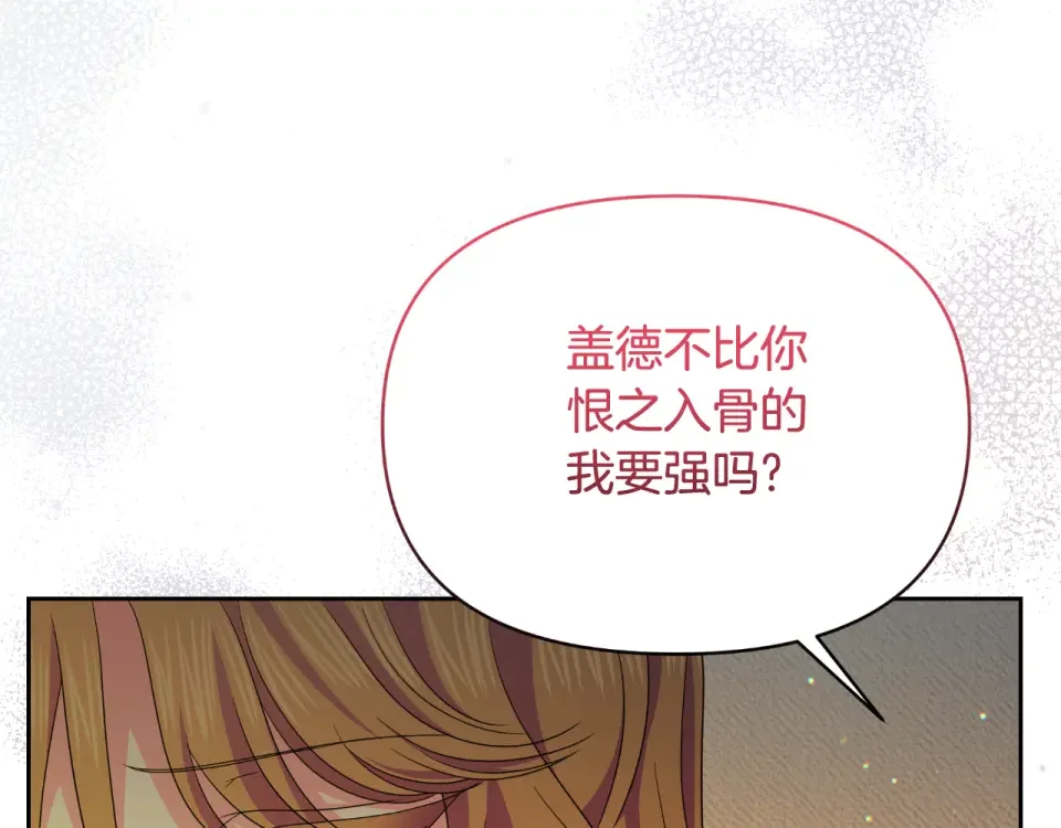傲娇厨娘的甜品店 第71话 认错 第79页