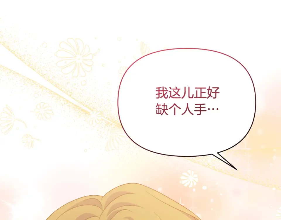 傲娇厨娘的甜品店 第71话 认错 第110页